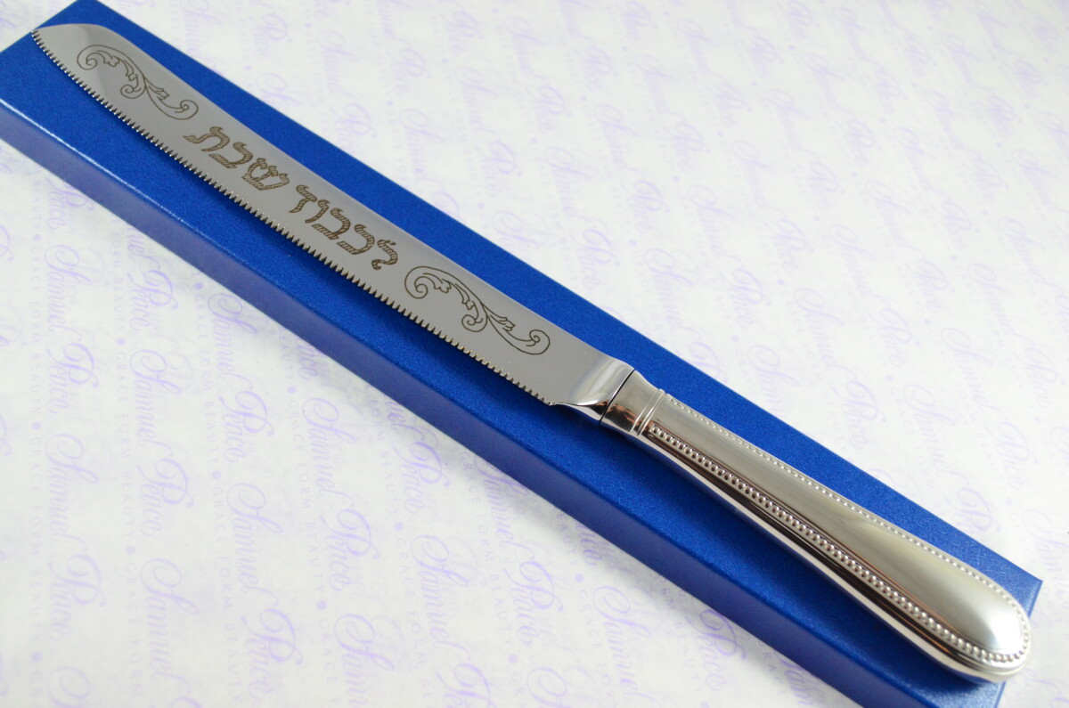Bead Pattern Sheffield Stainless Steel Challah Bread & Cake Knife Shabbat Judaica