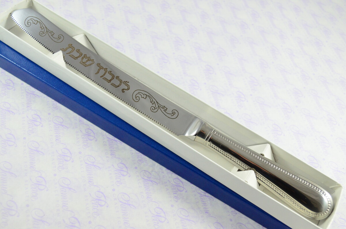 Bead Pattern Sheffield Stainless Steel Challah Bread & Cake Knife Shabbat Judaica - Image 2