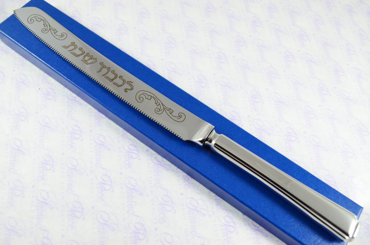 Harley Pattern Sheffield Stainless Steel Challah Bread & Cake Knife Shabbat Judaica
