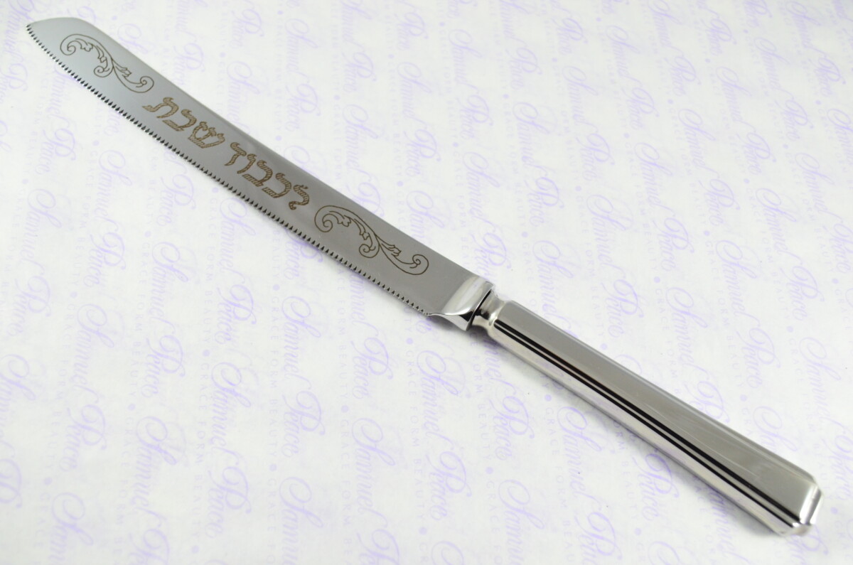 Harley Pattern Sheffield Stainless Steel Challah Bread & Cake Knife Shabbat Judaica - Image 2